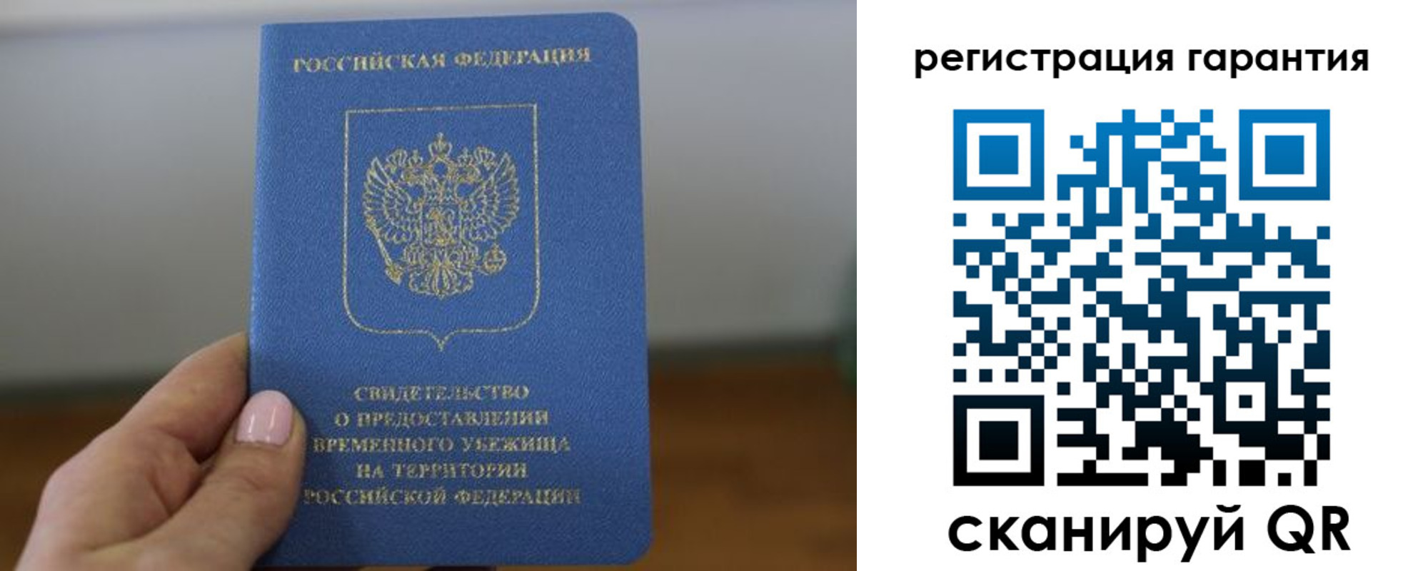 прописка гарантия в Агиделе
