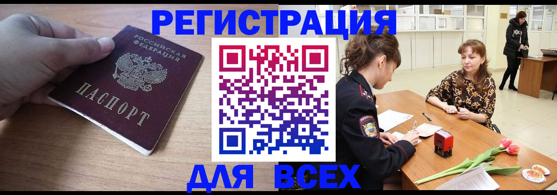 прописка штамп в Агиделе