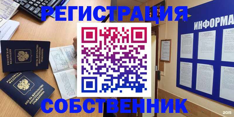 временная регистрация для всех в Агиделе