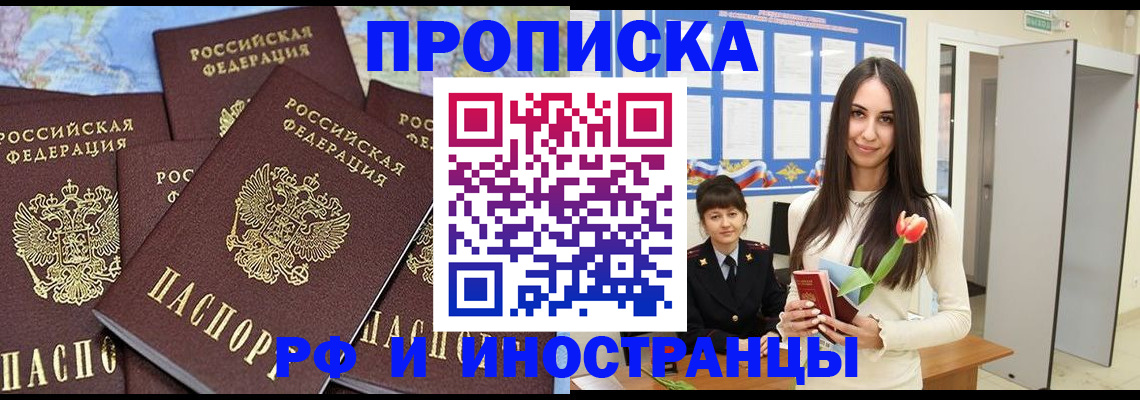временная регистрация купить в Агиделе