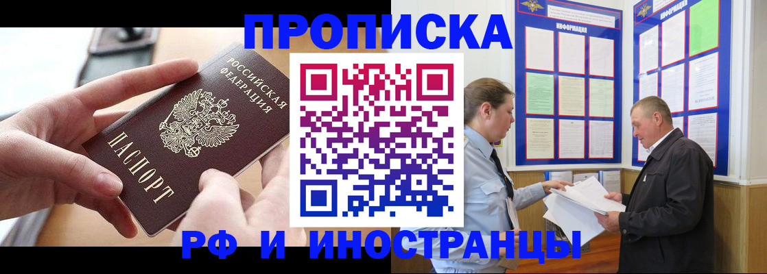 временная регистрация в квартире в Агиделе